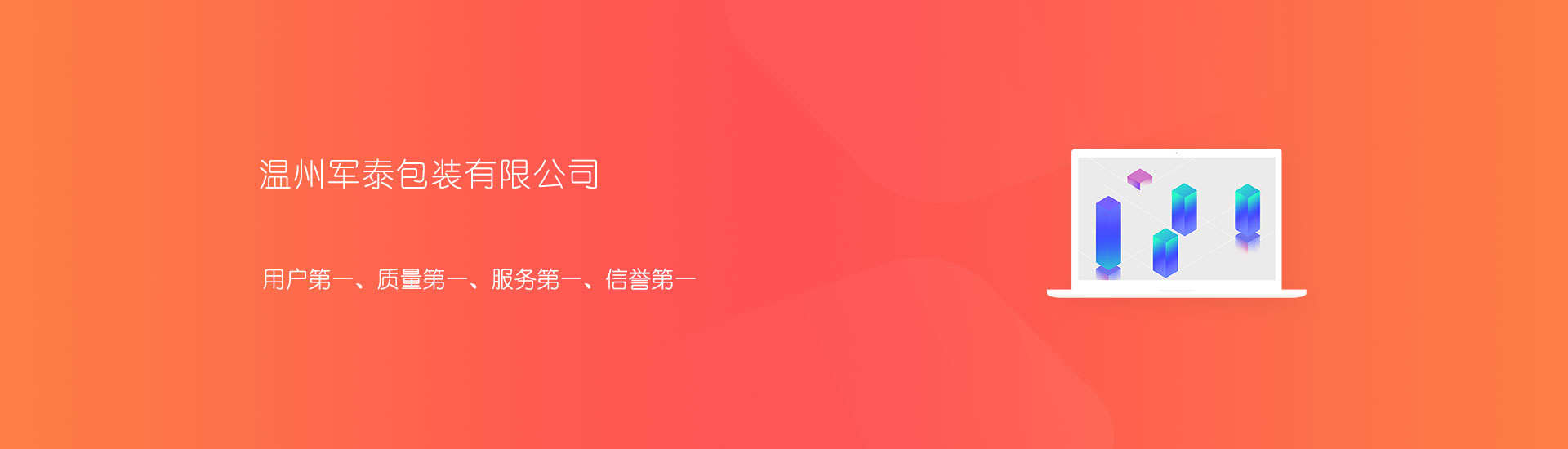 温州军泰包装有限公司蛇皮纸袋工厂