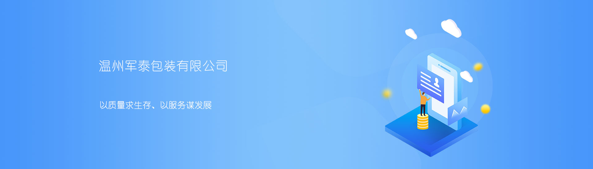 温州军泰包装有限公司软包装生成厂家